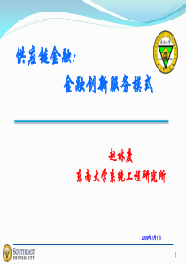 供应链金融：金融创新服务模式