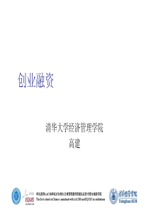 创业融资与创业资本