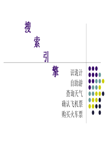 讲稿搜索引擎