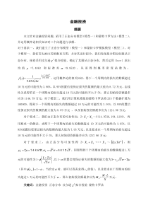 金融投资问题