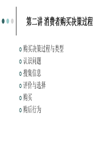 购买决策过程