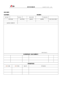 软件发布通知单