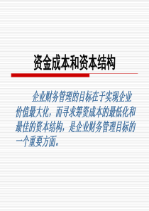 资本结构决策