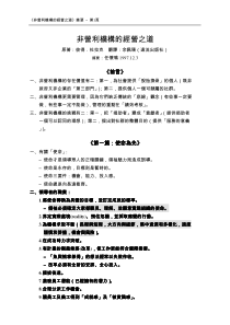 非营利机构的经营之道摘要