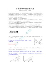 初中数学中的折叠问题