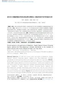 老年非小细胞肺癌应用奈达铂加替吉奥联合三维适形放疗治疗的临床分析