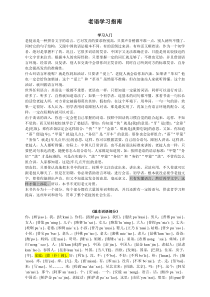 老挝语学习指南