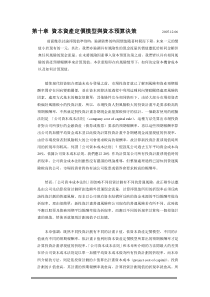 资本资产定价模型与资本预算决策