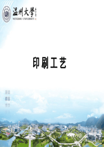 第二章制版与印刷