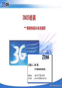 IMS培训-框架和基本业务流程_很好的培训资料