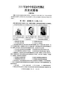 2020年郑州市九年级二模-中招适应性测试历史