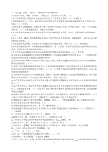 安全知识试题