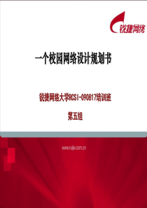 校园网络设计方案