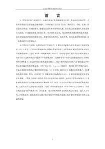 校园网络设计毕业论文