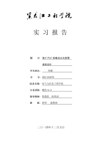 基于PLC的火灾报警器设计