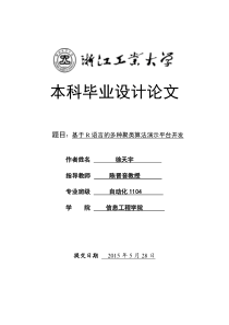 基于R语言多种聚类算法演示平台