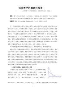在初中数学教学中体现情感、态度与价值观的一点尝试