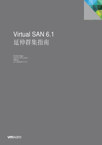 Virtual-SAN双活(延伸群集)指南