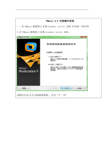 VMWare 9.0安装虚拟机和操作系统