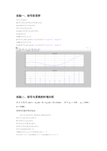 西电数字信号处理大作业