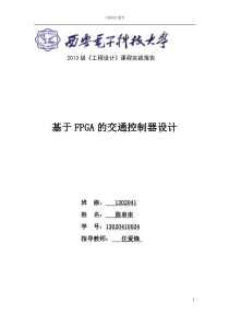 西电电院工程设计报告