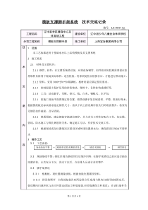 西看台模板其支撑系统技术交底