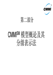CMMI培训讲义_CMMI概述2