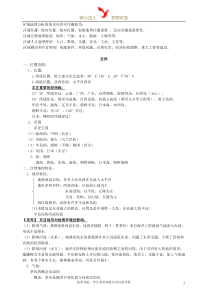 区域地理亚洲部分