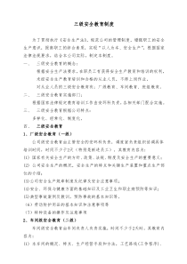三级安全制度