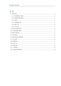 绝对真实标准的机房建设方案