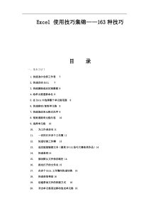 绝对精辟_Excel使用技巧大全
