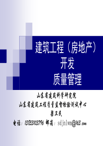 AAAA房地产开发质量管理