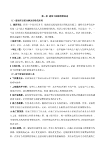 AAA建筑工程概预算复习提纲