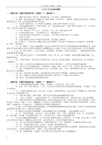 文化常识分类300判断题