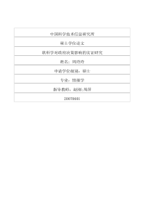 软科学对政府决策影响的实证研究