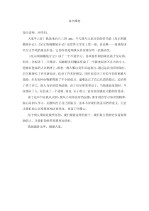 读书推荐《尼尔斯骑鹅旅行记》