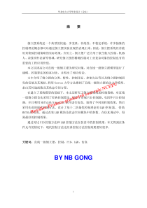 直线一级倒立摆的PID和LQR控制及其仿真