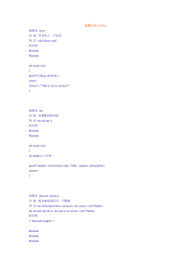 c语言库函数大全(a-w全)