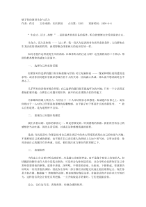 赋予你的演讲生命与活力