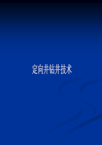 定向井钻井技术(钻具组合)