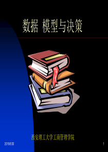运筹学 数据模型与决策