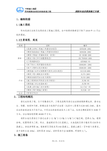 消防水池及泵房施工方案
