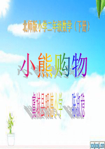 小熊购物