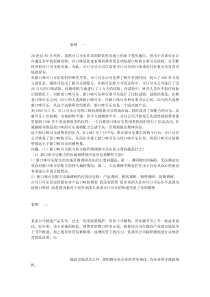 市场调查分析案例