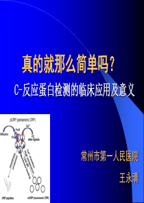 c-_反应蛋白