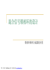 锁相环频率合成器的设计