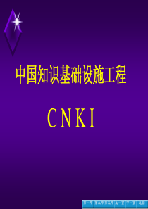 中国期刊全文数据库