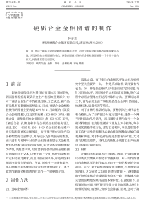 徕卡(LEICA)显微镜在硬质合金金相行业的应用