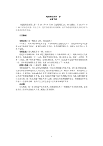 超级演说家第二季全稿