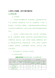 医院电气节能评估